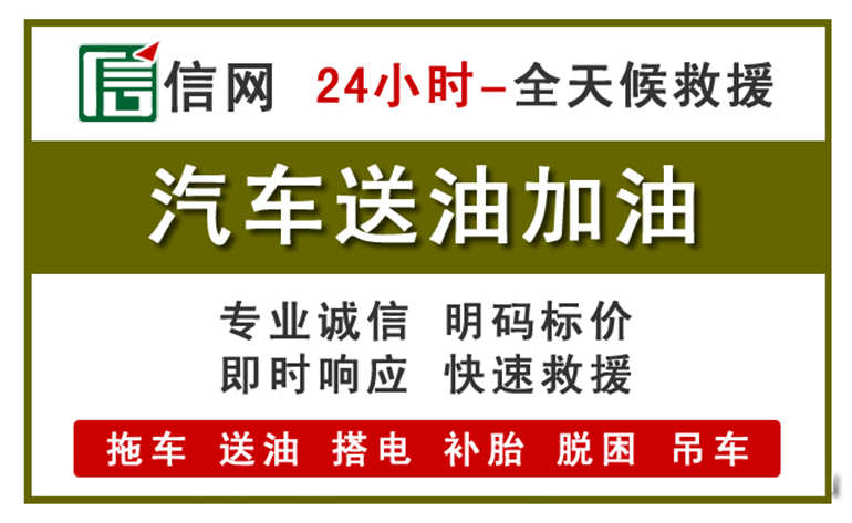 英德附近汽车应急送油电话