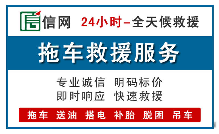 英德附近24小时汽车救援电话